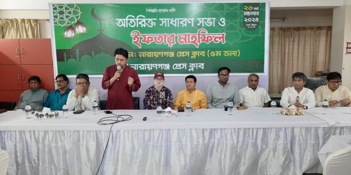 নারায়ণগঞ্জ প্রেস ক্লাবের অতিরিক্ত সাধারণ সভা