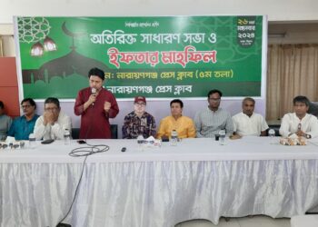 নারায়ণগঞ্জ প্রেস ক্লাবের অতিরিক্ত সাধারণ সভা