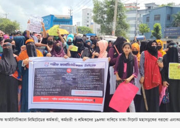 শরিফ ফার্মাসিউটিক্যাল কোম্পানীর শ্রমিকদের ঢাকা-সিলেট মহাসড়ক অবরোধ,বিক্ষোভ, দীর্ঘ যানজট