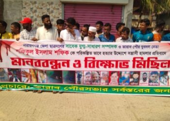 রূপগঞ্জে যুবদল নেতাকে কুপিয়ে হত্যার চেষ্টার প্রতিবাদে মানবন্ধন ও বিক্ষোভ । Nafiz Ashraf. Tnntv24