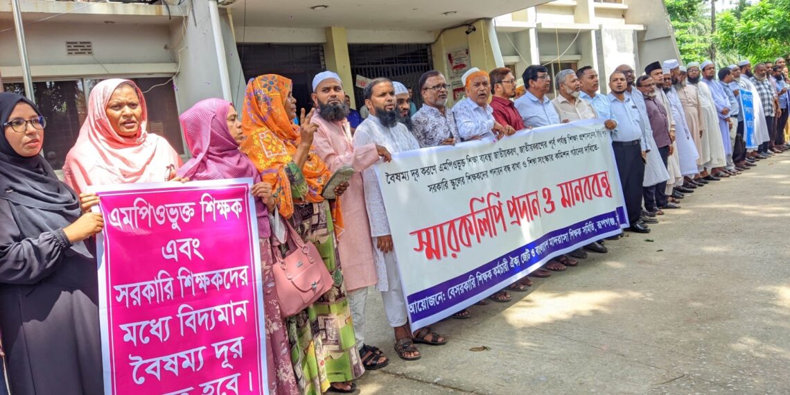 রূপগঞ্জে সরকারি শিক্ষকদের পদায়ন বন্ধ রাখা ও শিক্ষা সংস্কার কমিশন গঠনের দাবিতে মানববন্ধন : Nafiz Ashraf. Tnntv24