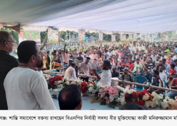 রূপগঞ্জে শান্তি সমাবেশে মাদক সন্ত্রাস নির্মূলের ঘোষণা দিলেন কাজী মনির। Nafiz AShraf. Tnntv24