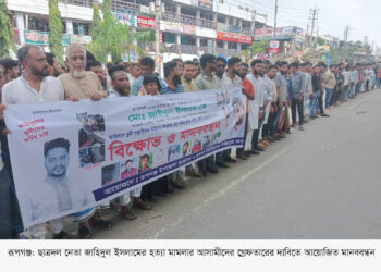 রূপগঞ্জে ছাত্রদল নেতা হত্যা মামলার আসামীদের গ্রেফতারের দাবিতে মানববন্ধন,বিক্ষোভ : Nafiz Ashraf. Tnntv24