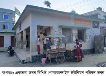 রূপগঞ্জের গোলাকান্দাইল ইউপি কমপ্লেক্স ভবন ৬২ বছরেও নির্মাণ হয়নি, সেবা প্রদান ব্যাহত: Nafiz Ashraf.Tnntv24