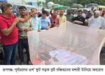 পূর্বাচল উপশহরের আদিবাসি ও ক্ষতিগ্রস্থদের প্লট বরাদ্দের দাবীতে ৩শ’ ফুট সড়কে শুয়ে অবরোধ: Nafiz Ashraf. Tnntv24