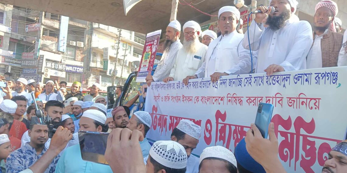 ইসকন বাংলাদেশ থেকে নিষিদ্ধ করার দাবিতে রূপগঞ্জে বিক্ষোভ মিছিল, সমাবেশ ।Nafiz Ashraf.Tnntv24