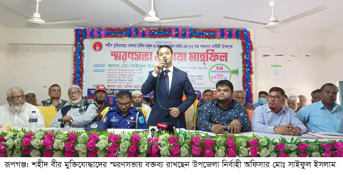 রূপগঞ্জে শহীদ মুক্তিযোদ্ধাদের স্মরণসভা ও দোয়া মাহফিল । Nafiz Ashraf. Tnntv24