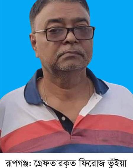 রূপগঞ্জে হত্যাসহ বহু মামলার আসামী ফিরোজ ভুঁইয়া কক্সবাজারে গ্রেফতার : Nafiz Ashraf. Tnntv24