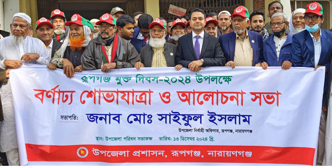 রূপগঞ্জে হানাদারমুক্ত দিবসে সভা, শোভাযাত্রা : Nafiz Ashraf. Tnntv24