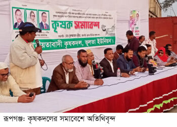 কৃষক জনগোষ্ঠি সংগঠিত করার লক্ষ্যে রূপগঞ্জ উপজেলা কৃষকদলের সভা, শোভাযাত্রা । Nafiz Ashraf. Tnntv24