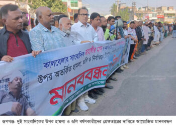 ৪৮ ঘন্টার আল্টিমেটাম: রূপগঞ্জে দুই সাংবাদিকের উপর হামলা-গ্রেফতারের দাবিতে মানববন্ধন। Nafiz Ashraf.Tnntv24 