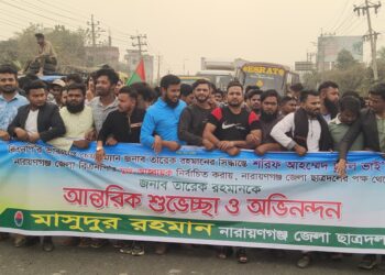 রূপগঞ্জে জেলা ছাত্রদলের আনন্দ মিছিল : Nafiz Ashraf.Tnntv24