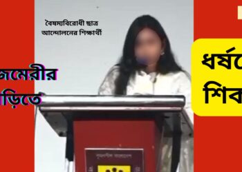 বৈষম্যবিরোধী আন্দোলনে আজমেরী ওসমানের অফিসে ধর্ষণের শিকির । Nafiz Ashraf.Tnntv24