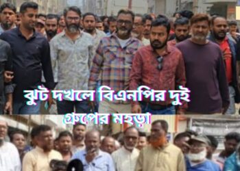 পোশাক কারখানার ঝুট দখলে বিএনপি’র দুই গ্রুপের মহড়া । Nafiz Ashraf.Tnntv24