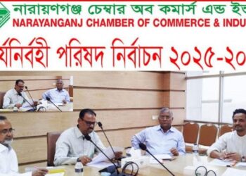 নারায়ণগঞ্জ চেম্বার অব কমার্সে ১৯ নয়া নেতৃত্ব । Nafiz Ashraf.Tnntv24