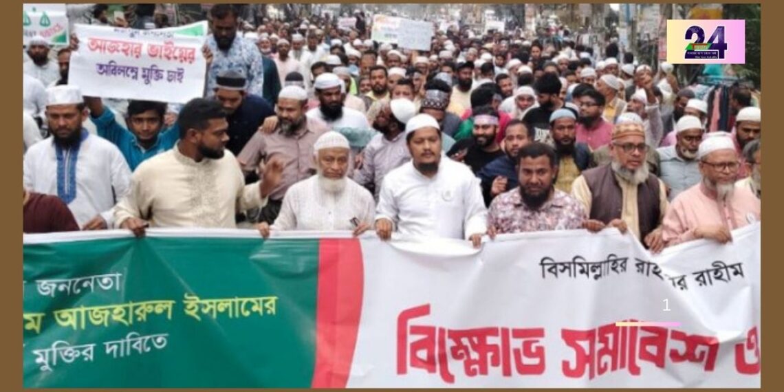 আজাহারুলের মুক্তির দাবিতে নারায়ণগঞ্জে জামাতের বিক্ষোভ । Nafiz Ashraf.Tnntv24