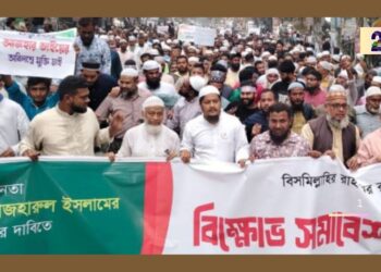 আজাহারুলের মুক্তির দাবিতে নারায়ণগঞ্জে জামাতের বিক্ষোভ । Nafiz Ashraf.Tnntv24