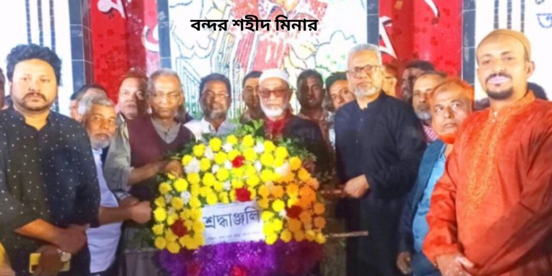 ভাষা শহীদদের প্রতি বন্দর উপজেলার সাবেক চেয়ারম্যানের । Nafiz Ashraf.Tnntv24