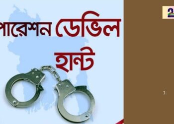 নারায়ণগঞ্জে অপারেশন ডেভিল হান্ট অভিযানে ২৭ জন গ্রেপ্তার । Nafiz Ashraf.Tnntv24