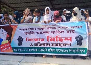 নারায়ণঞ্জ মহিলা কলেজ অধ্যক্ষের বদলি বাতিলের দাবি। Nafiz Ashraf.Tnntv24