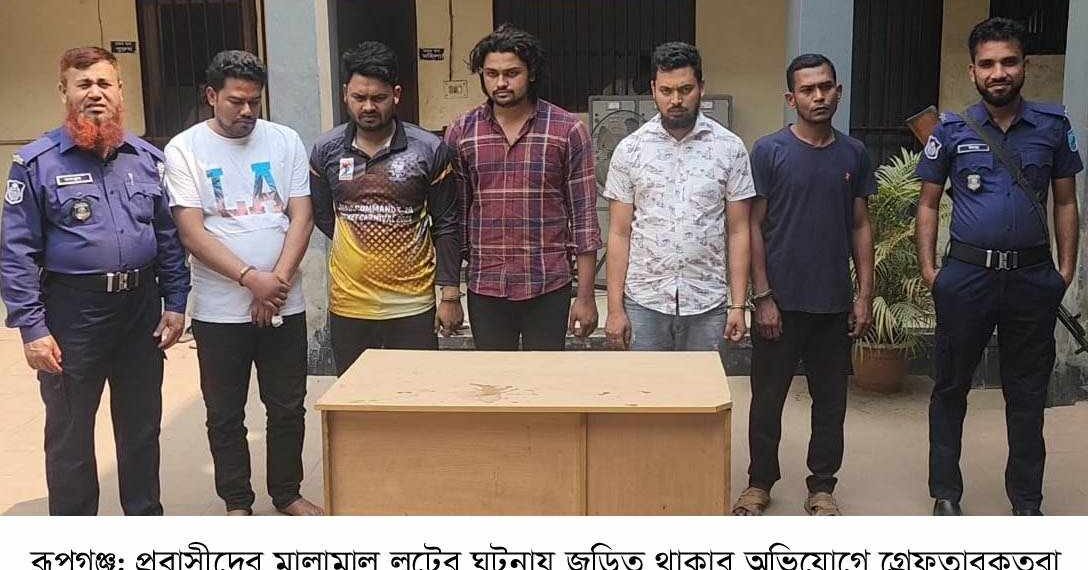 আইনশৃঙ্খলা বাহিনীর সদস্য পরিচয়ে প্রবাসীদের লুটকরা মালামাল,গ্রেফতার ৫।Nafiz Ashraf.Tnntv24