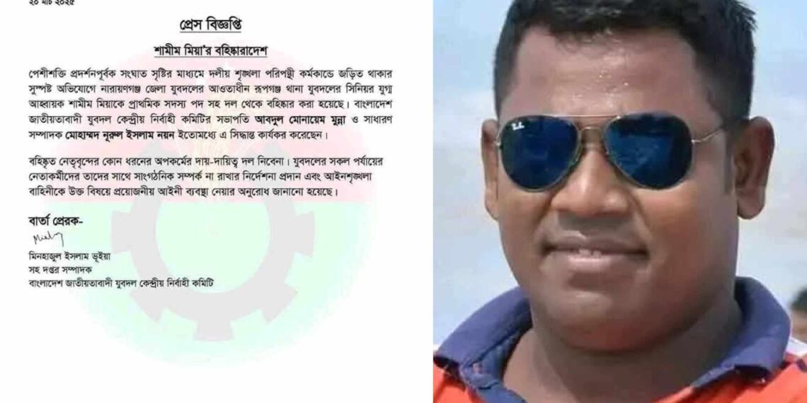 রূপগঞ্জ উপজেলা যুবদলের সিনিয়র যুগ্ম আহবায়ক শামিম বহিষ্কার : Nafiz Ashraf.Tnntv24