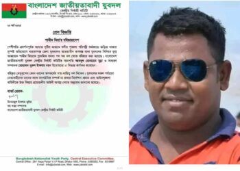 রূপগঞ্জ উপজেলা যুবদলের সিনিয়র যুগ্ম আহবায়ক শামিম বহিষ্কার : Nafiz Ashraf.Tnntv24
