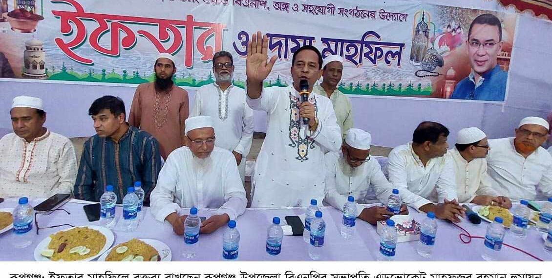 রূপগঞ্জ ইউপি বিএনপি’র ইফতার মাহফিল অনুষ্ঠিত ।Nafiz Ashraf.Tnntv24