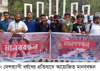 ধর্ষণের প্রতিবাদে ও নিপীড়ন বন্ধের দাবিতে রূপগঞ্জে মানববন্ধন :Nafiz Ashraf.Tnntv24