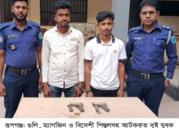রূপগঞ্জে গুলি ম্যাগজিন ও দুইটি পিস্তলসহ দুই যুবক আটক : Nafiz Ashraf.Tnntv24