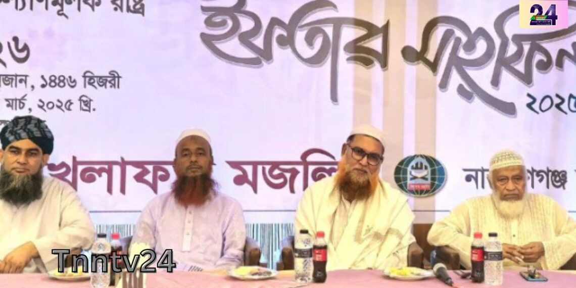 সাংবাদিক ও রাজনীতিকদের সম্মানে খেলাফত মজলিশের ইফতার। Nafiz Ashraf.Tnntv24