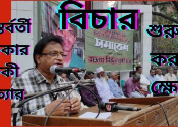 আন্তর্বর্তী সরকার ত্বকী হত্যার বিচার শুরু না করায় ক্ষোভ। Nafiz Ashraf.Tnntv24