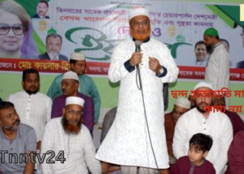 রাজনীতি করতে হলে সৎচরিত্রবান হতে হবে-মুহাম্মদ গিয়াসউদ্দিন। Nafiz Ashraf.Tnntv24