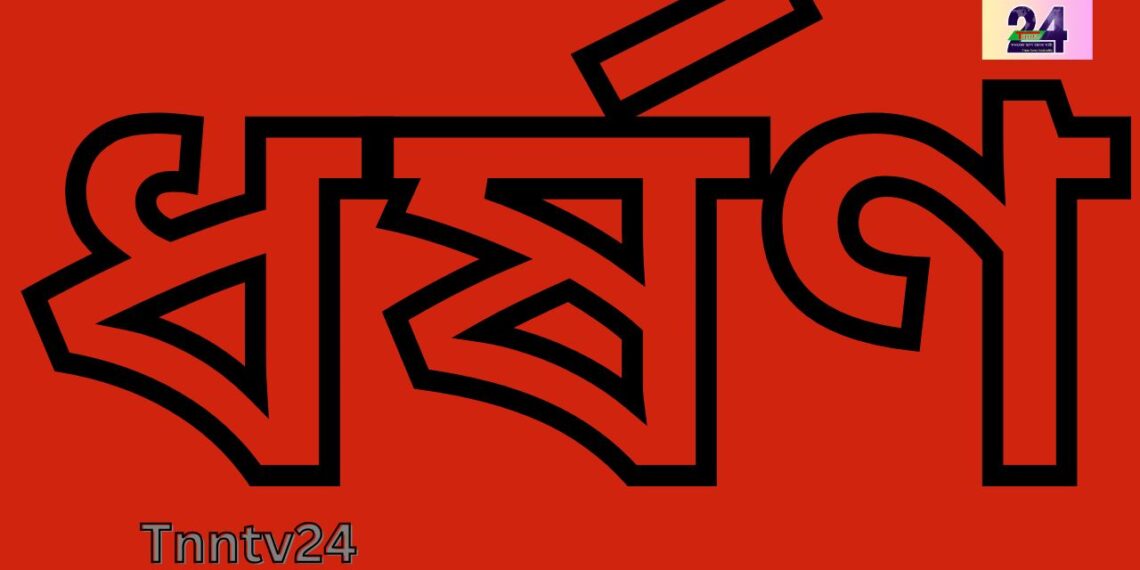 দোহার থানায় ধর্ষণ মামলায় ধর্ষকের মৃত্যুদন্ড ।Nafiz Ashraf.Tnntv24