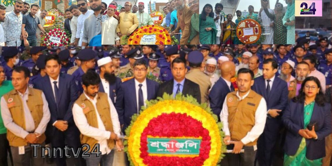 নারায়ণগঞ্জে স্বাধীনতা দিবসে বীর শহীদদের প্রতি সর্বস্তরের মানুষের শ্রদ্ধা। Nafiz Ashraf.Tnntv24