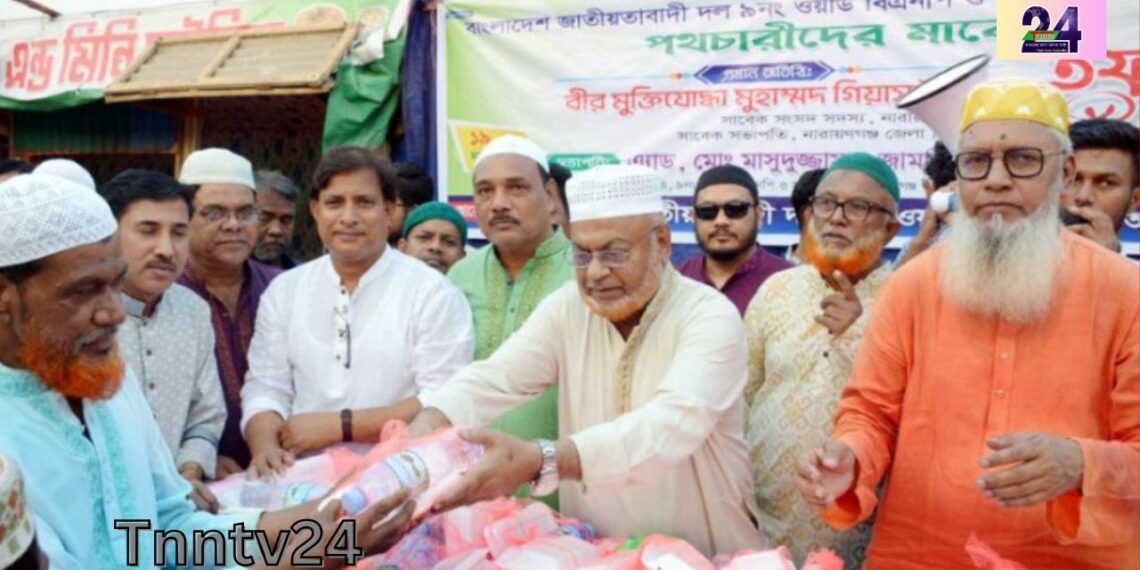 নারায়ণগঞ্জে নতুন ইতিহাস তৈরি হবে,বললেন বিএনপি নেতা মুহাম্মদ গিয়াসউদ্দিন। Nafiz Ashraf.Tnntv24