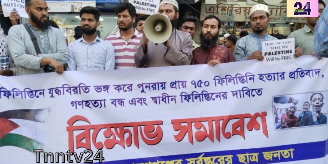 যুদ্ধবিরতি ভঙ্গকরে ফিলিস্তিনের উপর গণহত্যা, বন্ধের দাবিতে বিক্ষোভ সমাবেশ।Nafiz Ashraf.Tnntv24