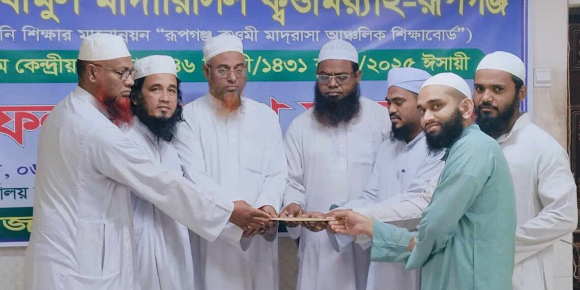 রূপগঞ্জে তানযীমুল মাদারিসিল ক্বওমিয়্যাহ আঞ্চলিক শিক্ষা বোর্ডের বার্ষিক ফলাফল প্রকাশ:Nafiz Ashraf.Tnntv24