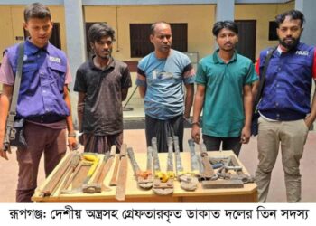 রূপগঞ্জে ডাকাতির প্রস্তুতিকালে বিপুল পরিমাণ দেশীয় অস্ত্রসহ তিন যুবক গ্রেপ্তার।Nafiz Ashraf.Tnntv24