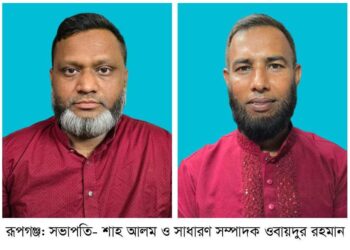 রূপগঞ্জ উপজেলা কৃষক দলের সভাপতি শাহ আলম-সম্পাদক ওবায়দুর রহমান:Nafiz Ashraf.Tnntv24