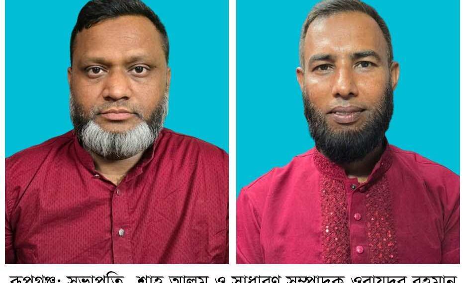 রূপগঞ্জ উপজেলা কৃষক দলের সভাপতি শাহ আলম-সম্পাদক ওবায়দুর রহমান:Nafiz Ashraf.Tnntv24