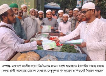 ত্রয়োদশ জাতীয় সংসদ নির্বাচন: রূপগঞ্জে জামায়াতের গণসংযোগ,লিফলেট বিতরণ:Nafiz Ashraf.Tnntv24