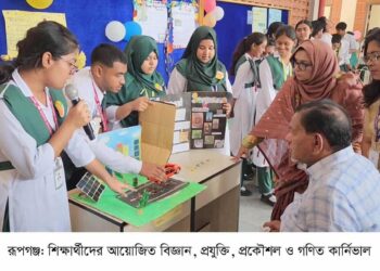 রূপগঞ্জের মাসকো স্কুলে বিজ্ঞান, প্রযুক্তি, প্রকৌশল ও গণিত কার্নিভাল অনুষ্ঠিত:Nafiz Ashraf.Tnntv24