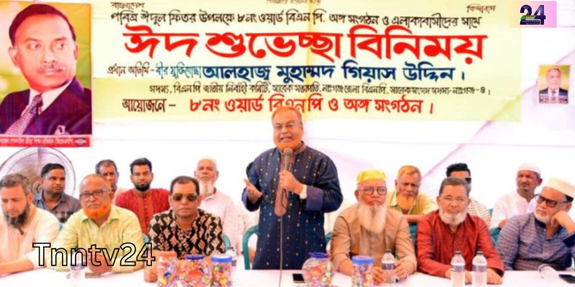 শেখ হাসিনার পতন মানেই বিএনপি’র বিজয়-মুহাম্মদ গিয়াসউদ্দিন।Nafiz Ashraf.Tnntv24