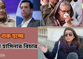 শুরু হচ্ছে শেখ হাসিনাসহ পূর্বাচল প্লট পরিবারের সদস্যদের বিচার।Nafiz Ashraf.Tnntv24