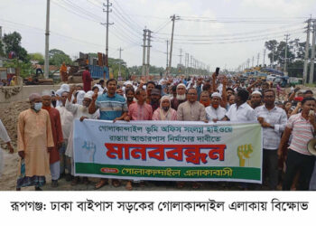 রূপগঞ্জে সড়কে আন্ডারপাস নির্মাণের দাবিতে  মানববন্ধন, বিক্ষোভ: Nafiz Ashraf.Tnntv24