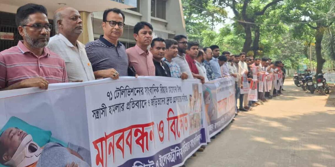 রূপগঞ্জে সাংবাদিকের উপর হামলাকারীদের শাস্তির দাবিতে মানববন্ধন, বিক্ষোভ:Nafiz Ashraf.Tnntv24