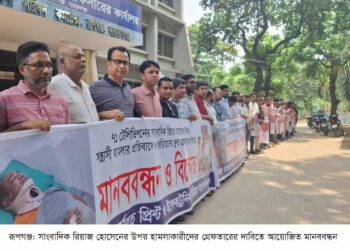 রূপগঞ্জে সাংবাদিকের উপর হামলাকারীদের শাস্তির দাবিতে মানববন্ধন, বিক্ষোভ:Nafiz Ashraf.Tnntv24