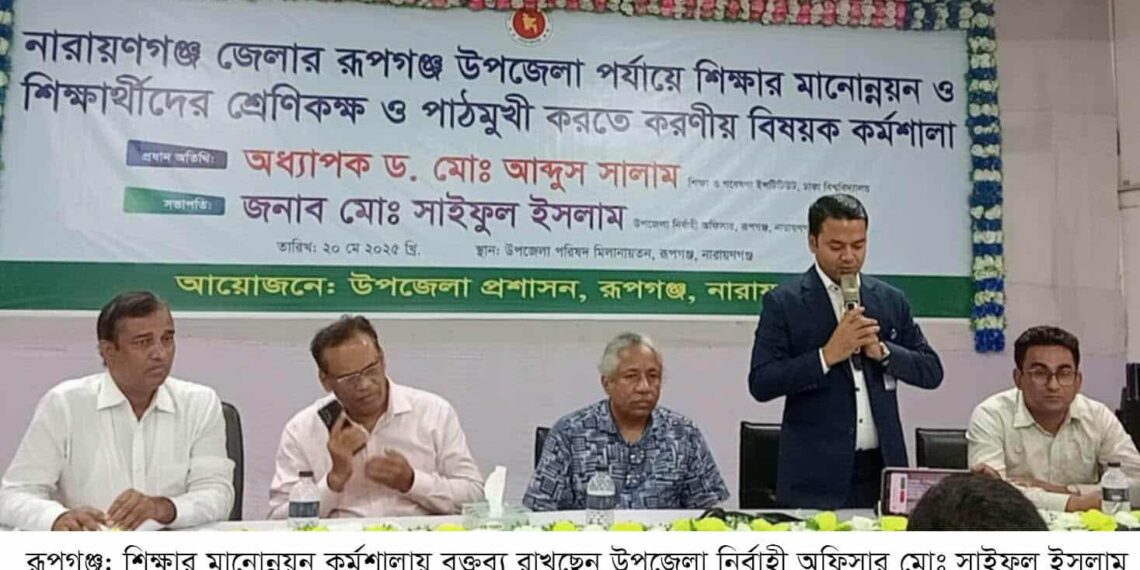 রূপগঞ্জে শিক্ষার মানোন্নয়নে প্রাথমিক ও মাধ্যমিক বিদ্যালয়ের প্রধান শিক্ষকদের কর্মশালা:Nafiz Ashraf.Tnntv24