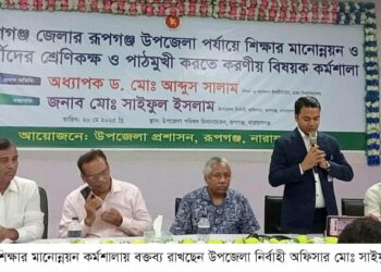 রূপগঞ্জে শিক্ষার মানোন্নয়নে প্রাথমিক ও মাধ্যমিক বিদ্যালয়ের প্রধান শিক্ষকদের কর্মশালা:Nafiz Ashraf.Tnntv24